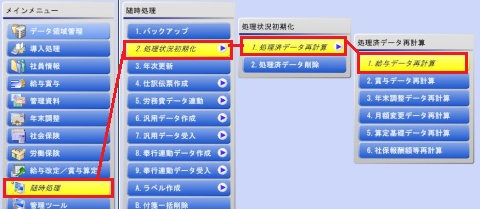株式会社沖電子の営業スタッフブログ:給与奉行i8/iで一括再計算を行う